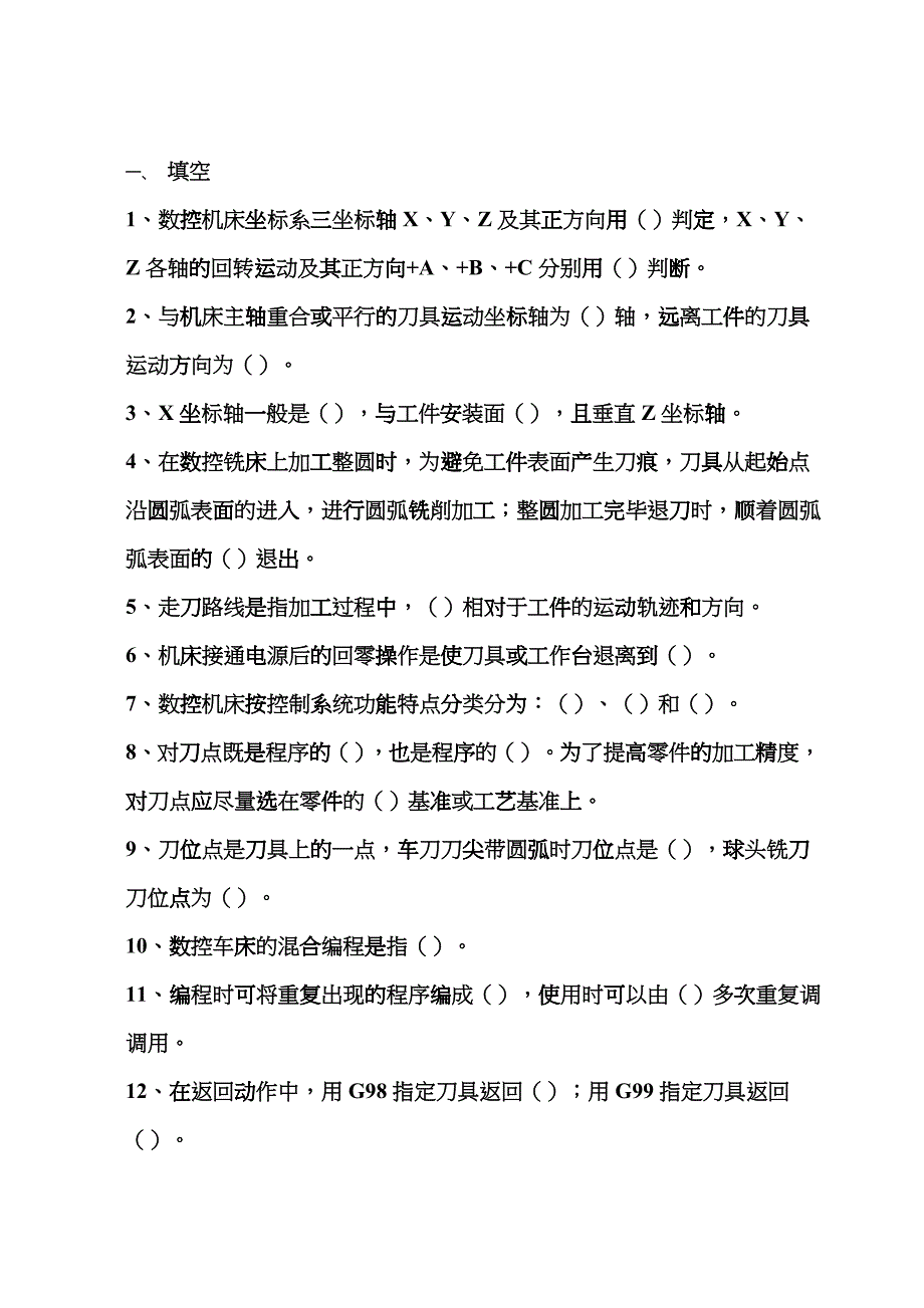 数控机床相关试题gfrh_第2页