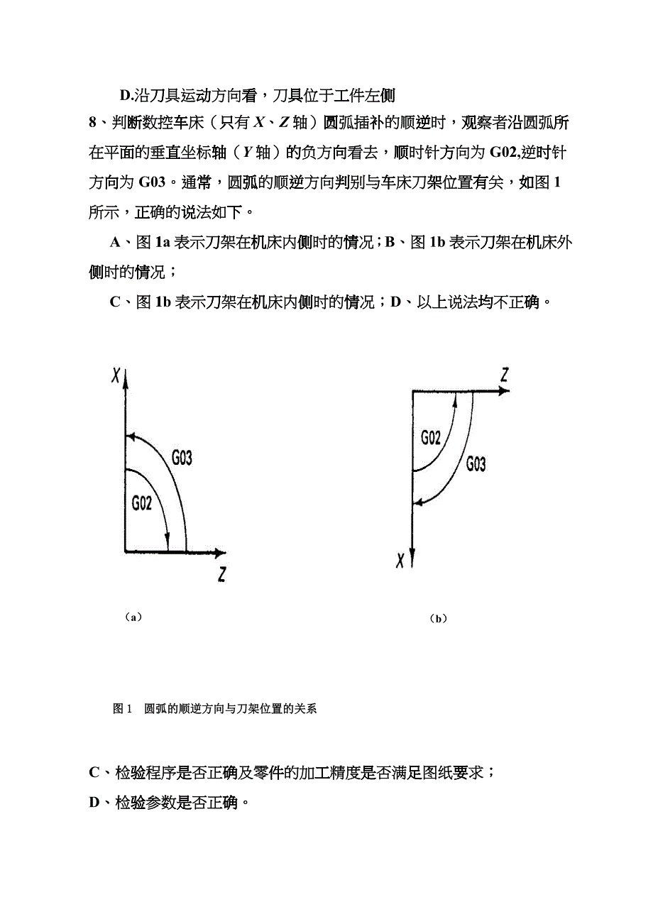 数控机床相关试题gfrh_第4页