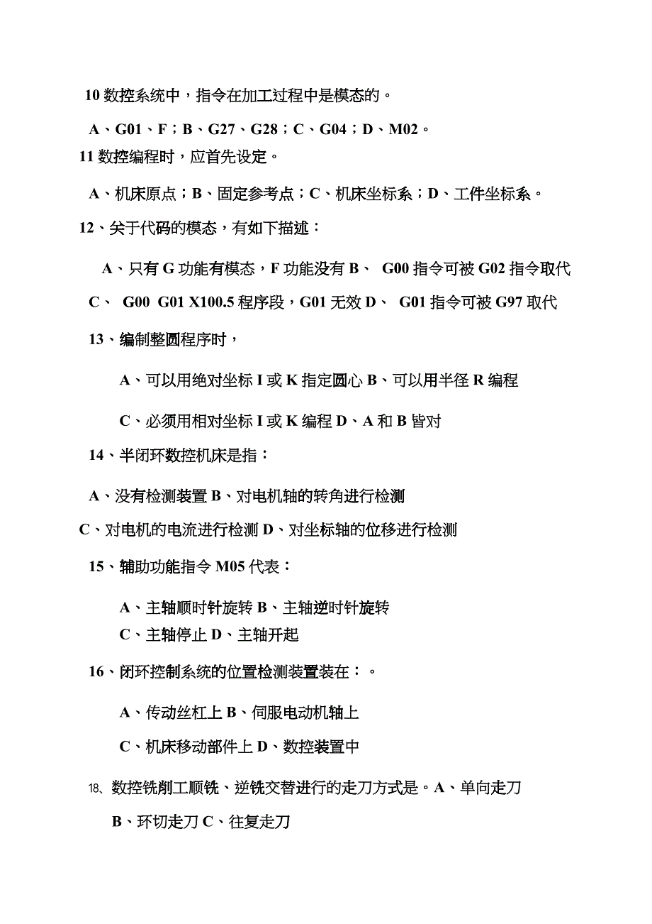 数控机床相关试题gfrh_第5页