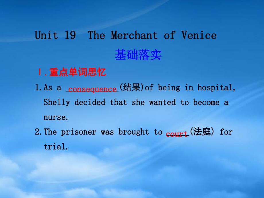 高三英语一轮复习Unit19TheMerchantofVenice精品课件_第1页