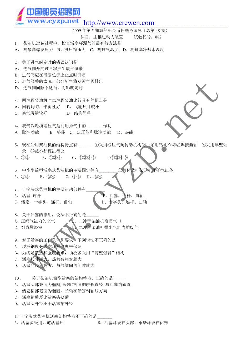 48主推进动力装置.doc_第1页