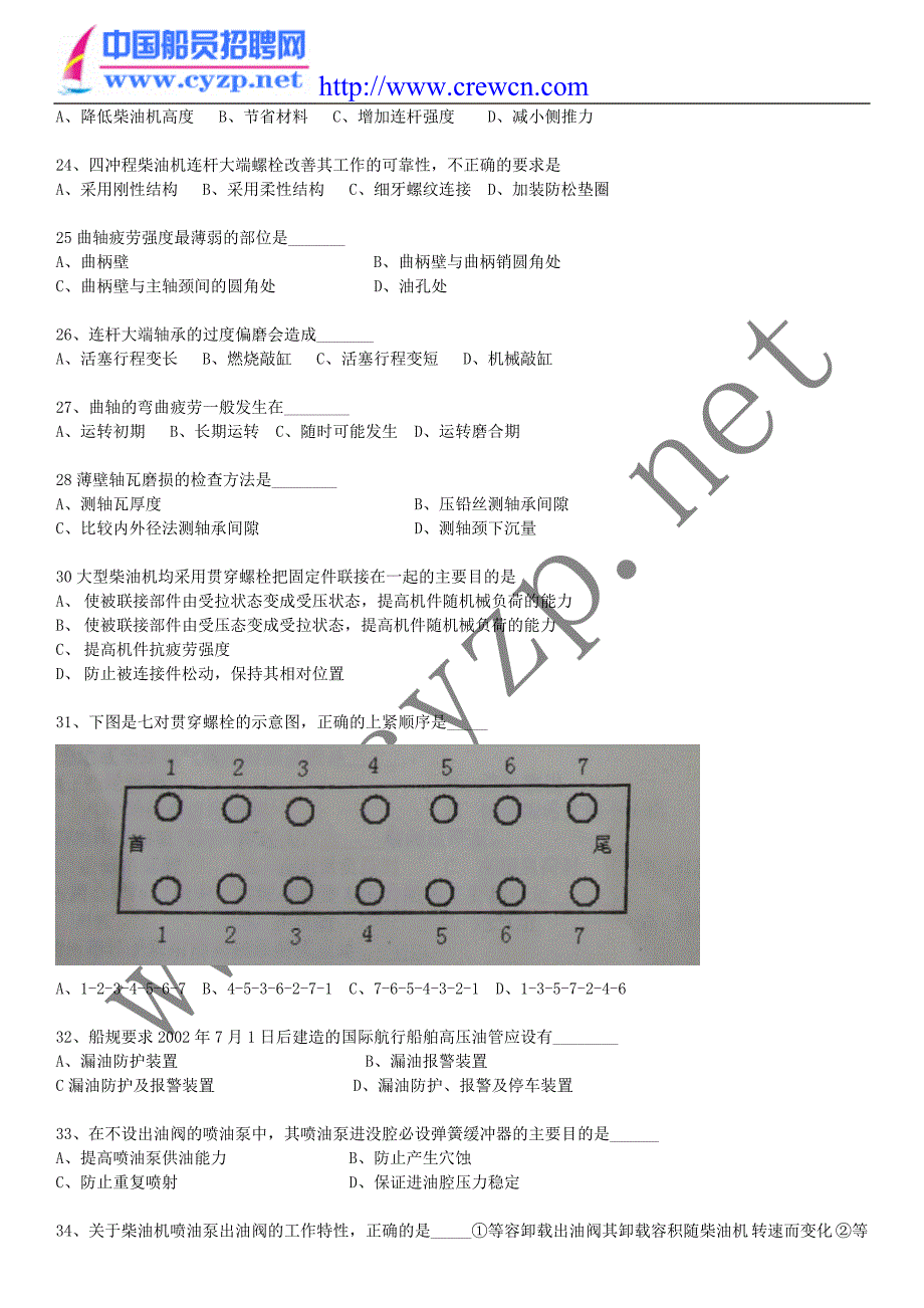 48主推进动力装置.doc_第3页