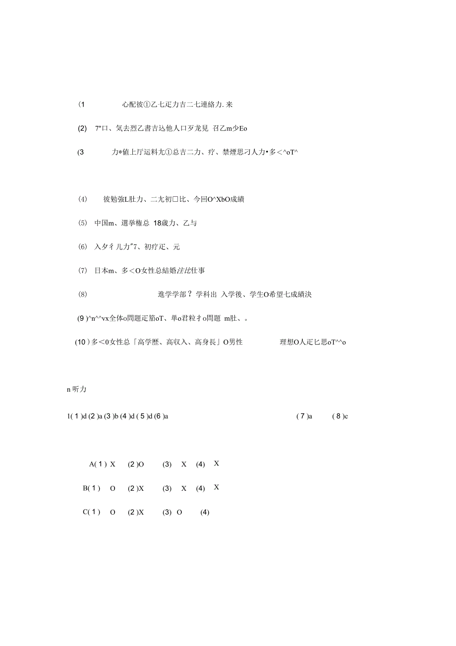 综合日语第三册练习册答案解析_第2页
