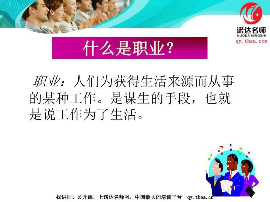 员工职业素养与团队意识培训.ppt_第5页