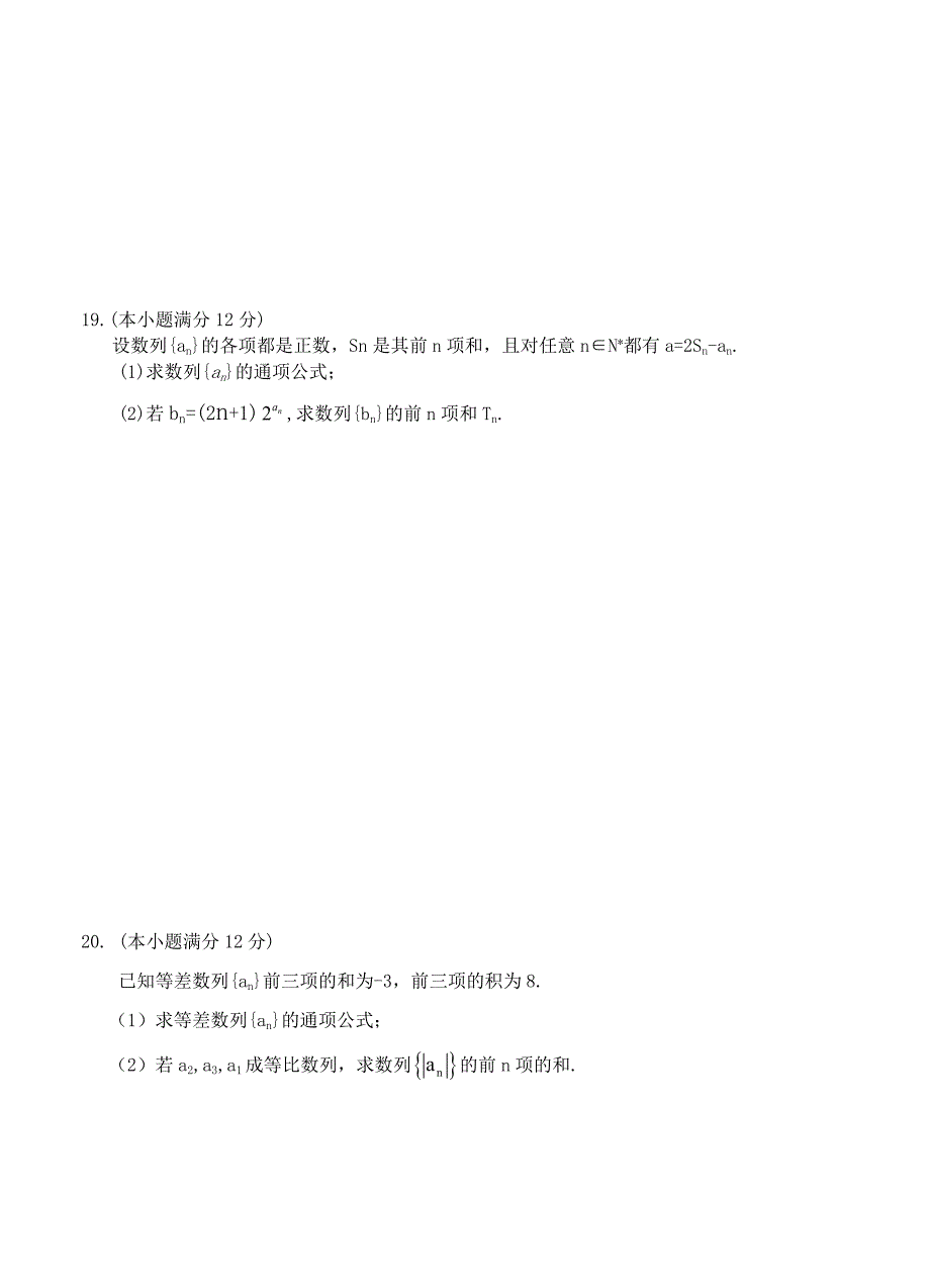 最新甘肃省武威市第六中学高三上学期第二次月考数学文试题含答案_第4页