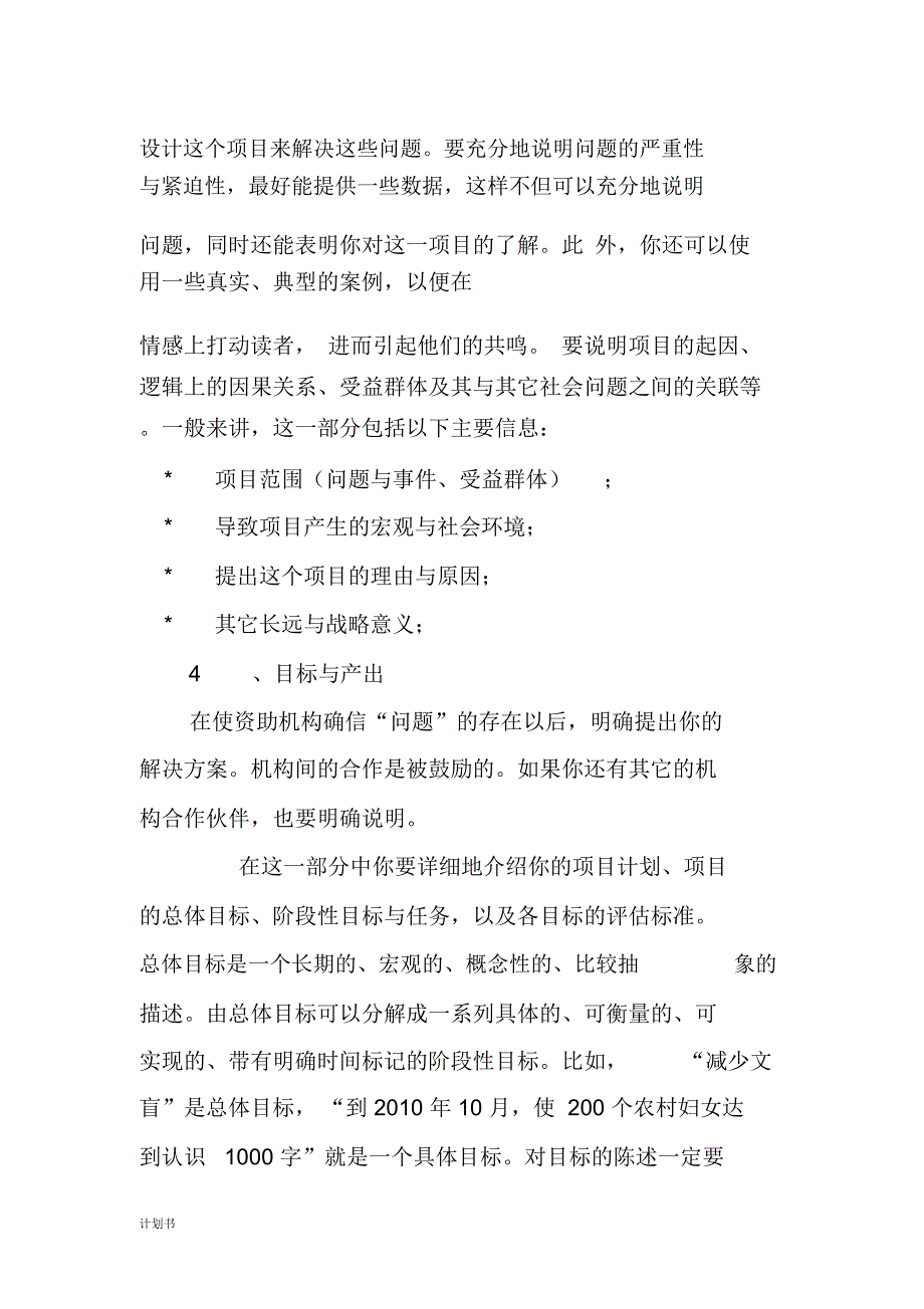 写公益计划书_第3页