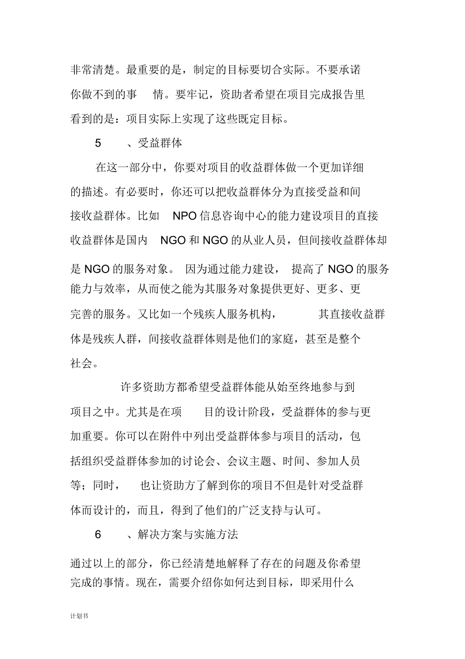 写公益计划书_第4页