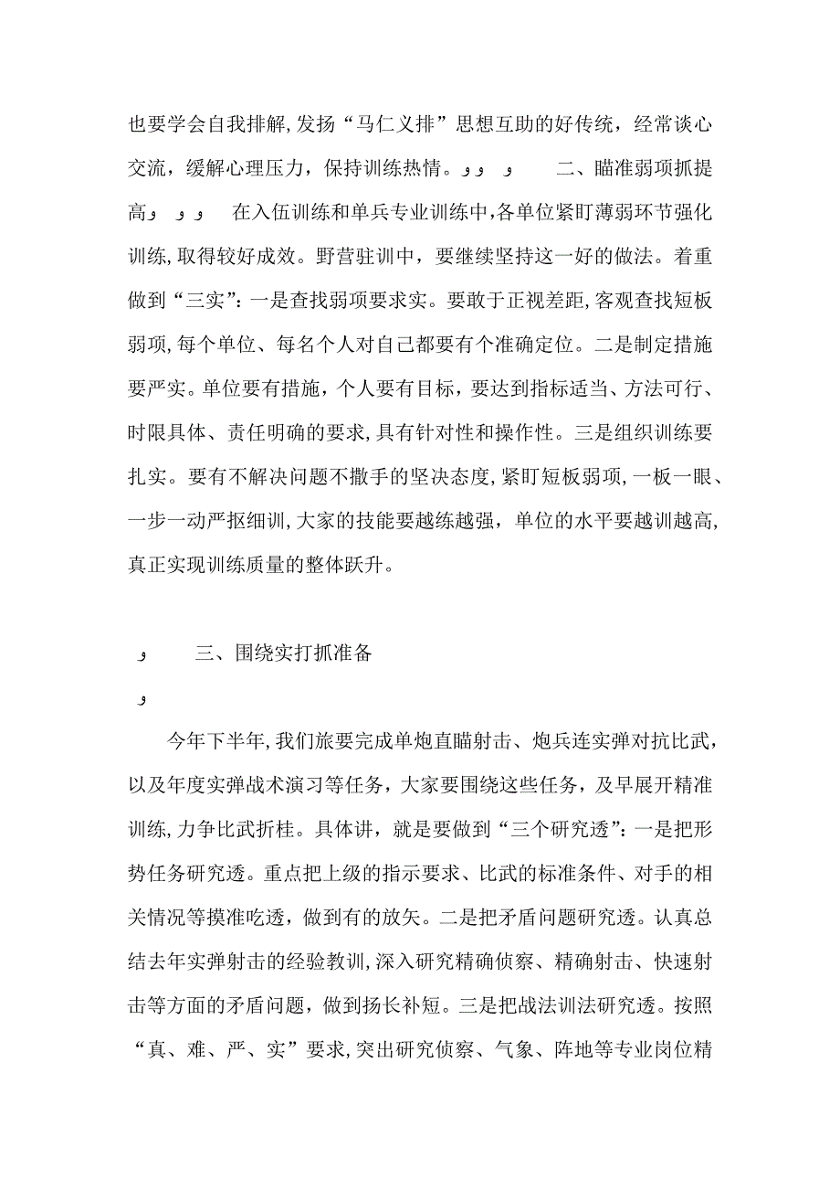 在野营驻训动员大会上的讲话_第2页