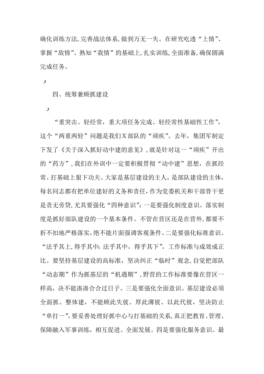 在野营驻训动员大会上的讲话_第3页