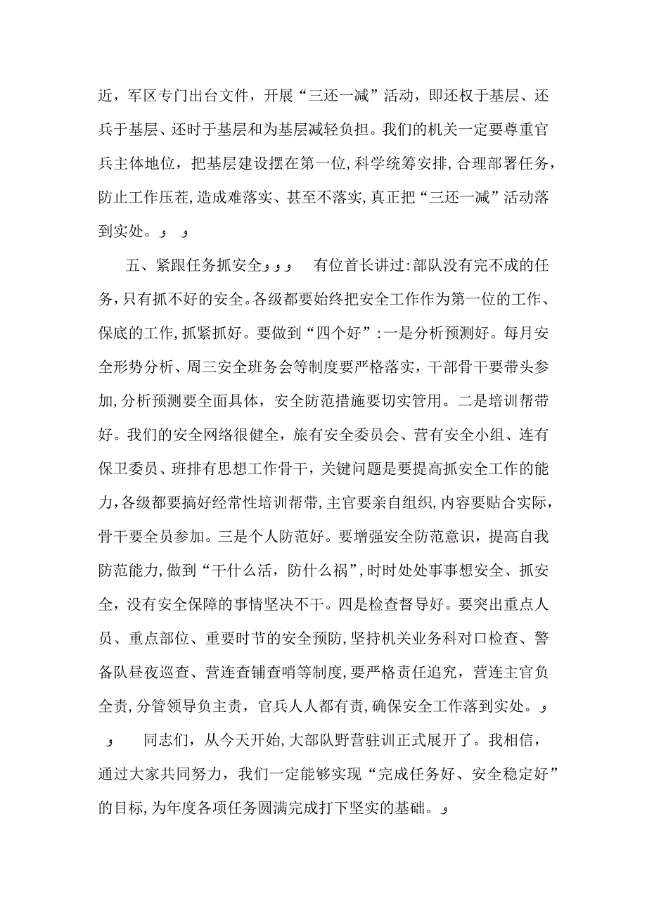 在野营驻训动员大会上的讲话_第4页