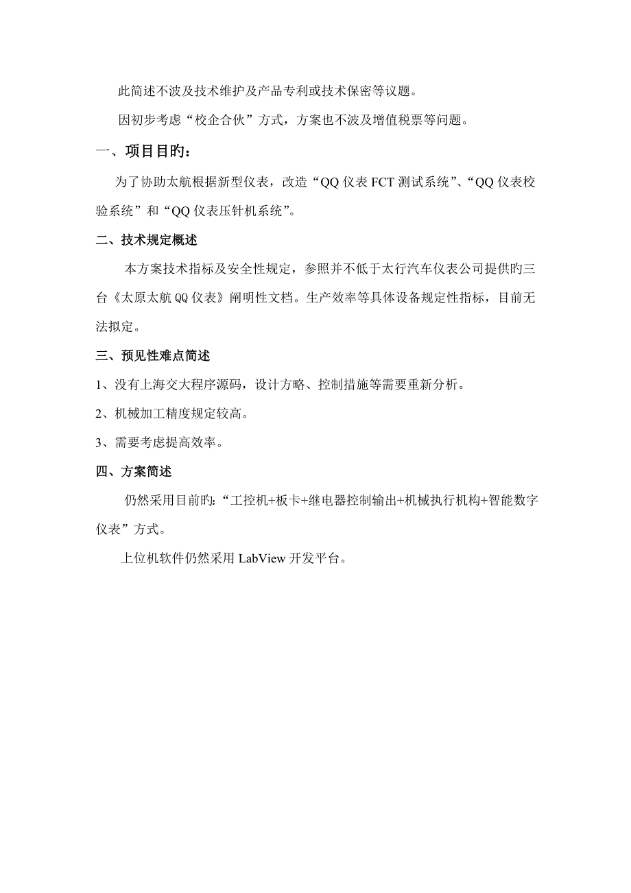 汽车仪表生产线改造专题方案简述_第2页