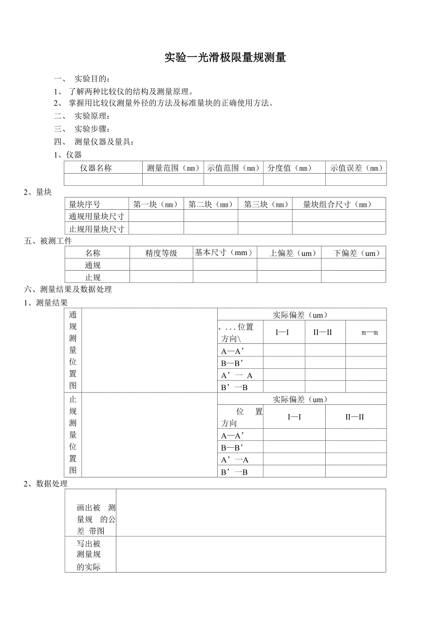 互换性实验报告1_第1页