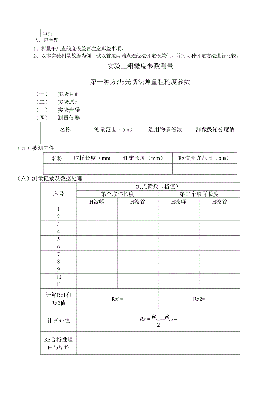 互换性实验报告1_第3页