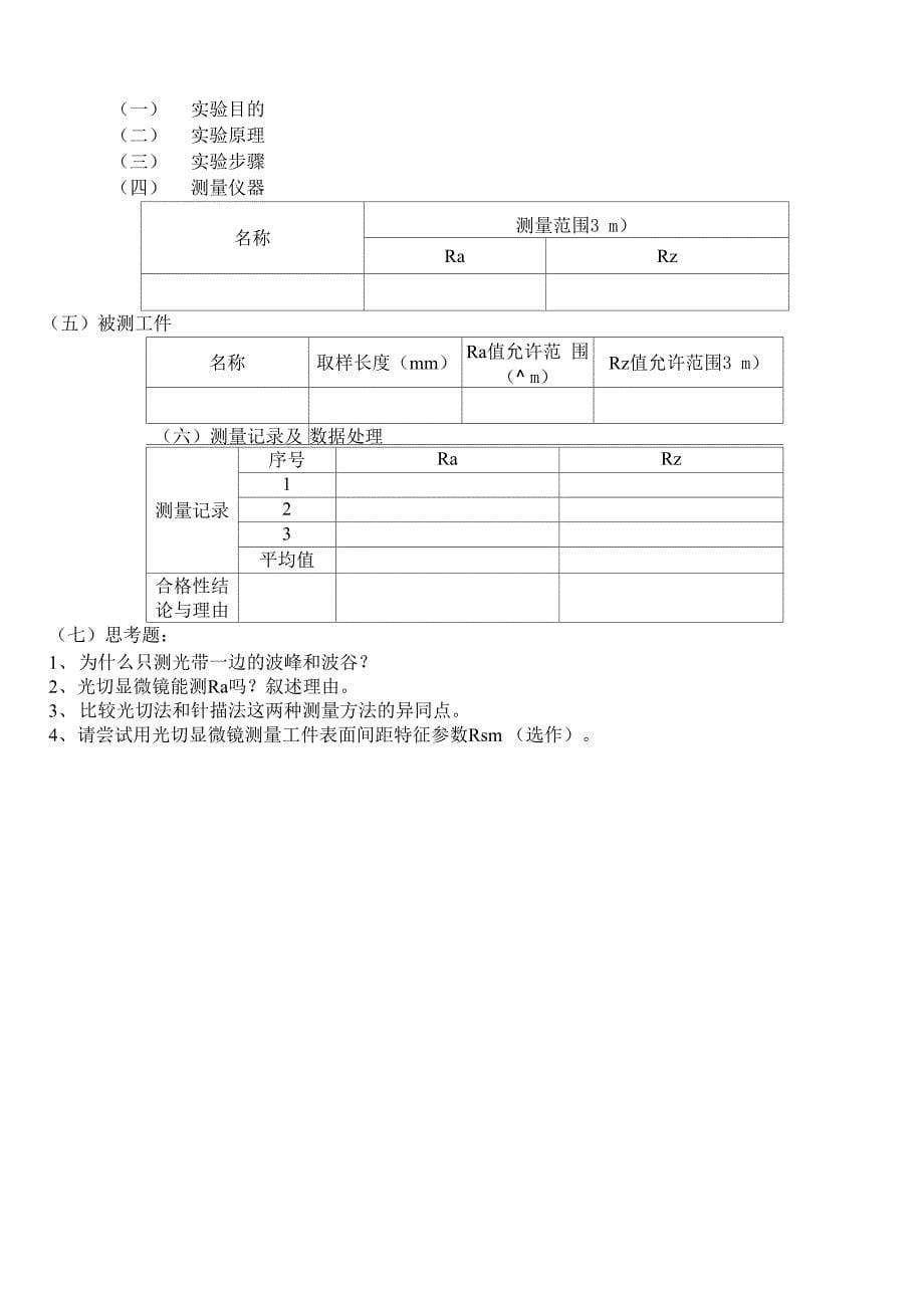 互换性实验报告1_第5页