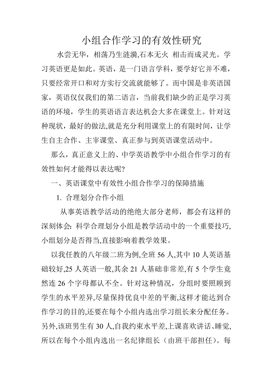 小组合作交流材料_第1页