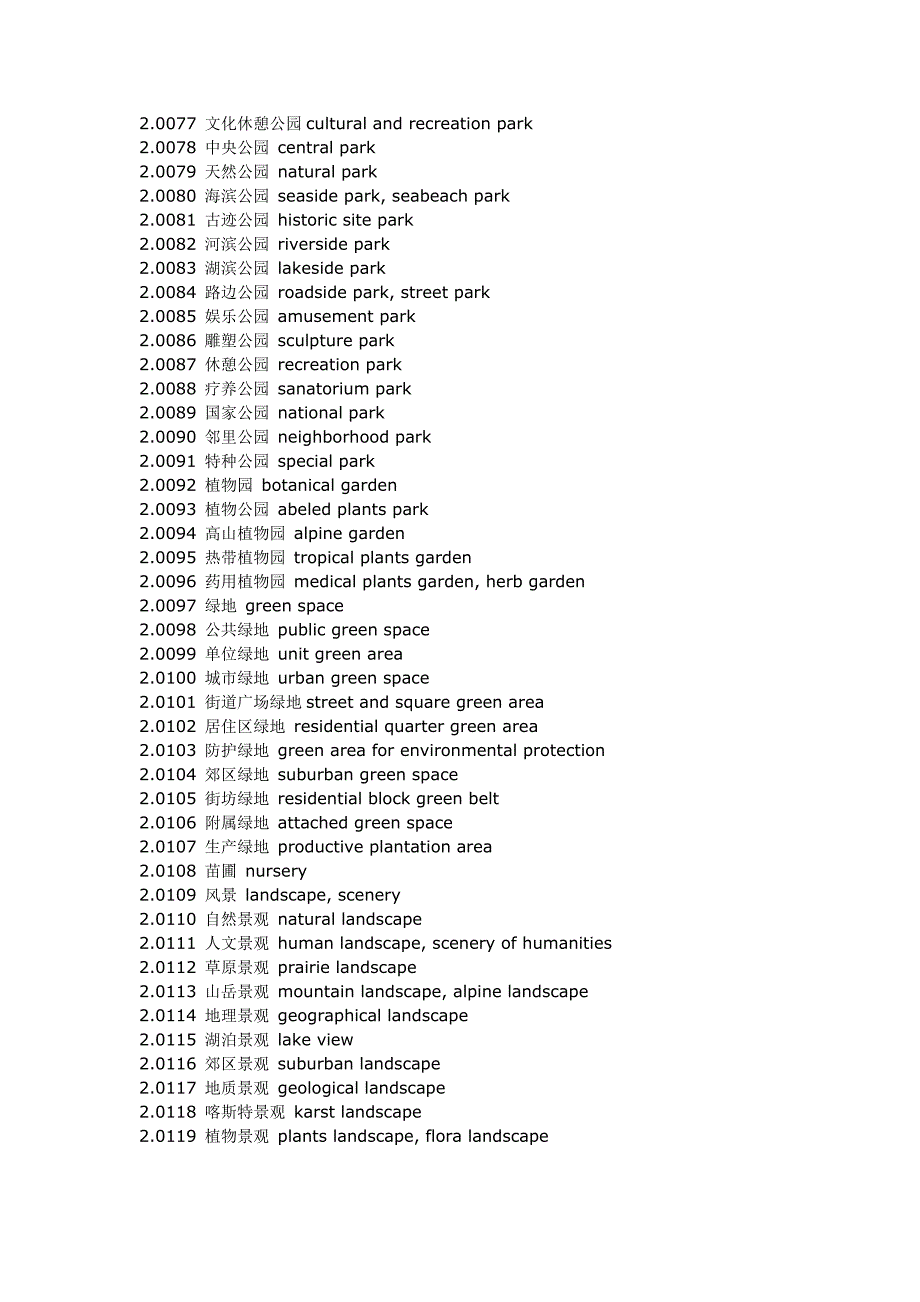 景观设计常用词语中英文对照表_第3页