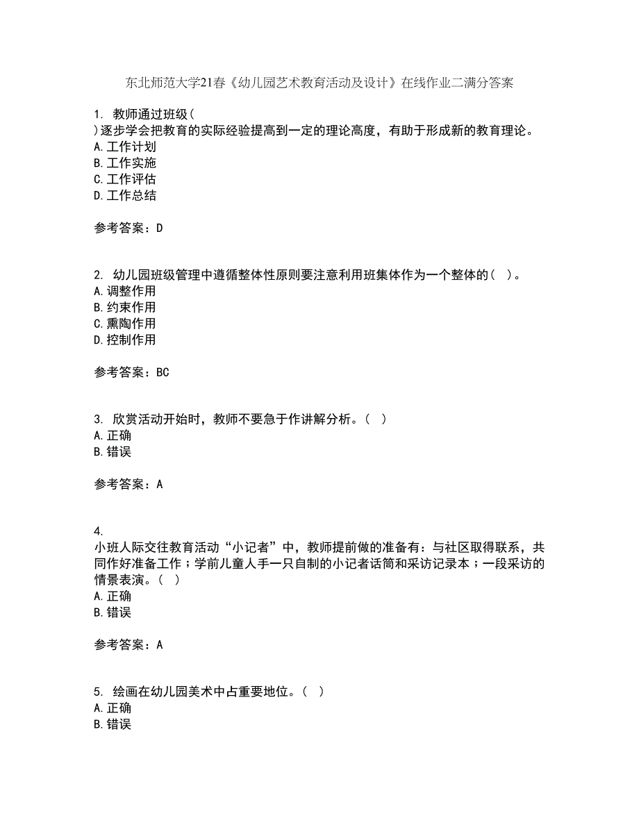 东北师范大学21春《幼儿园艺术教育活动及设计》在线作业二满分答案_20_第1页