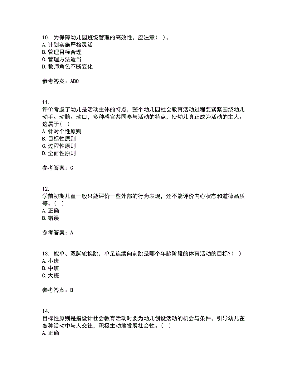 东北师范大学21春《幼儿园艺术教育活动及设计》在线作业二满分答案_20_第3页