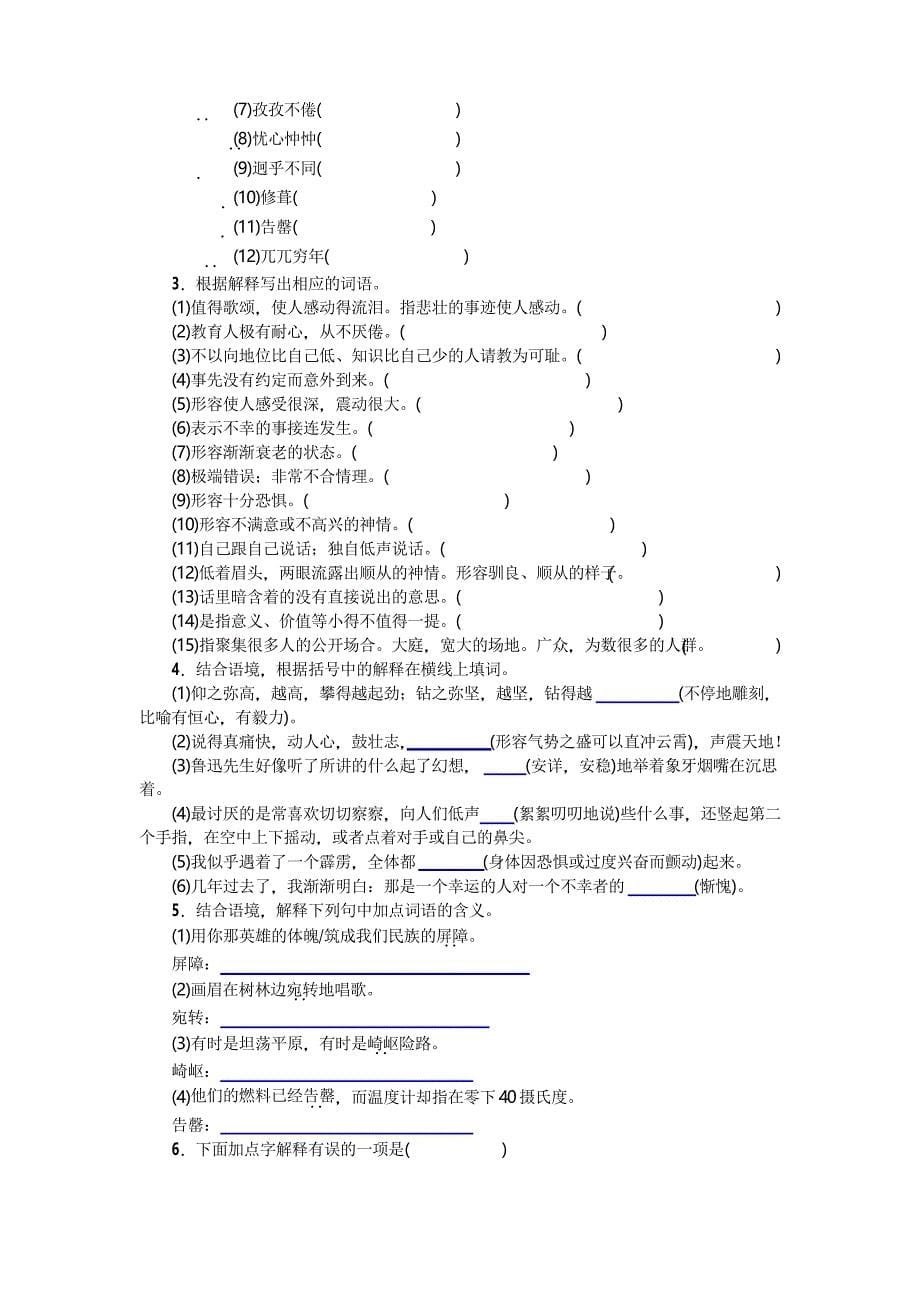 部编人教版七年级下册语文专项复习教案6套(2019修订)_第5页