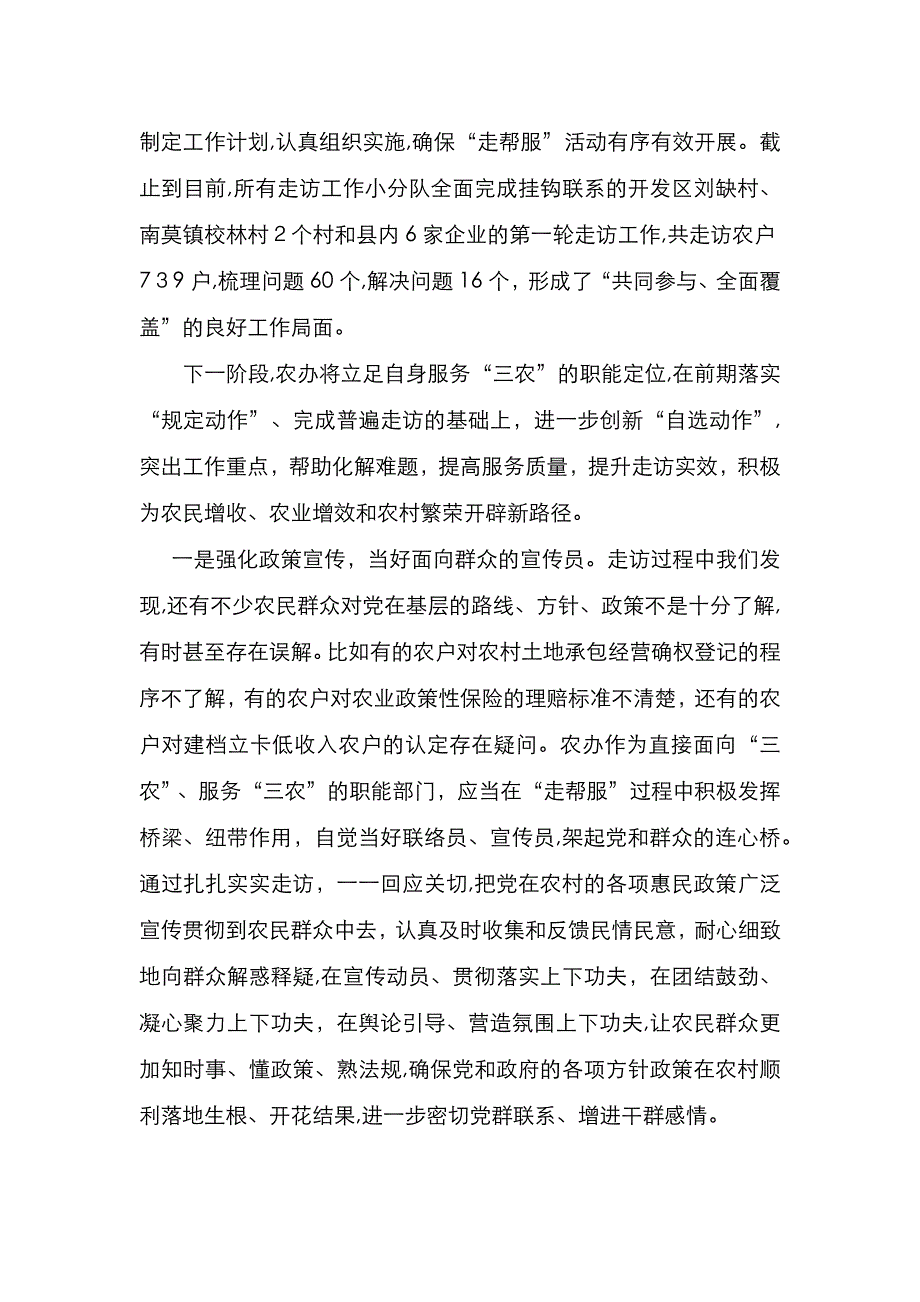 在海安富民强企奔小康走帮服活动心得交流暨二季度推进会上的表态发言_第4页