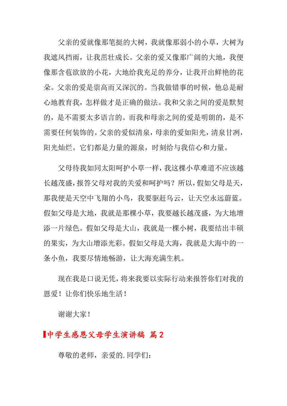 关于中学生感恩父母学生演讲稿集锦7篇_第2页