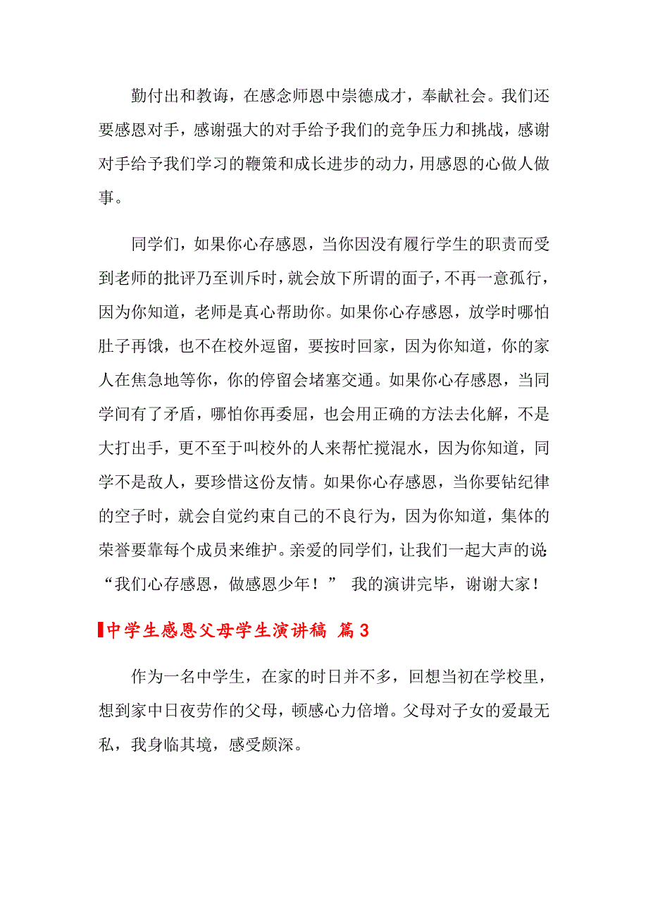 关于中学生感恩父母学生演讲稿集锦7篇_第4页