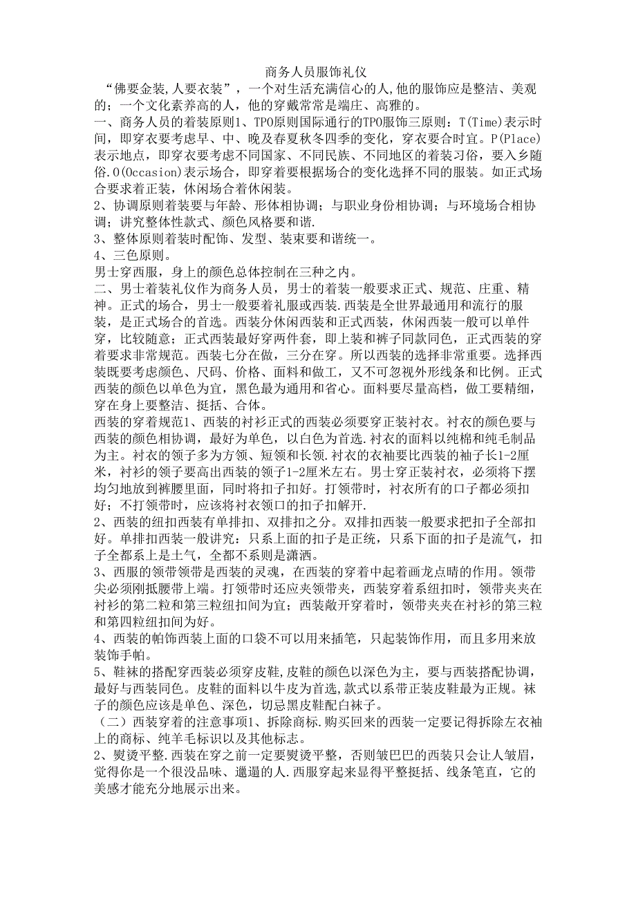商务人员服饰礼仪_第1页