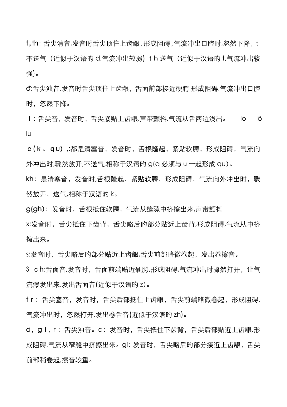 越南语学习稀缺资料_第2页