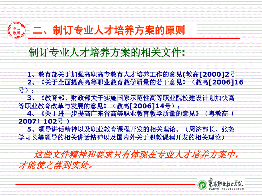 高职专业人才培养方案制定的原则和方法_第4页