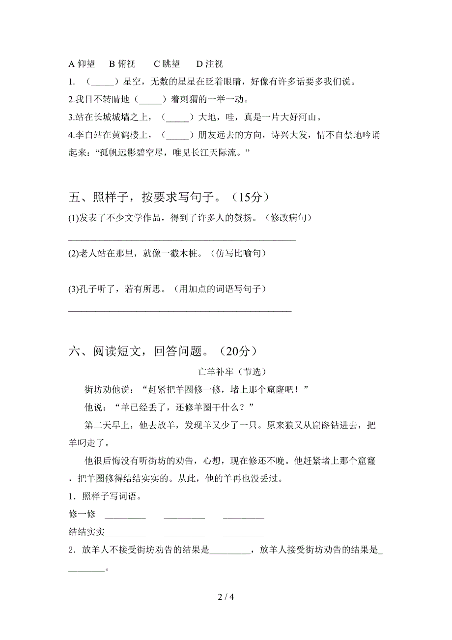 2021年人教版三年级语文下册三单元提升练习题及答案.doc_第2页