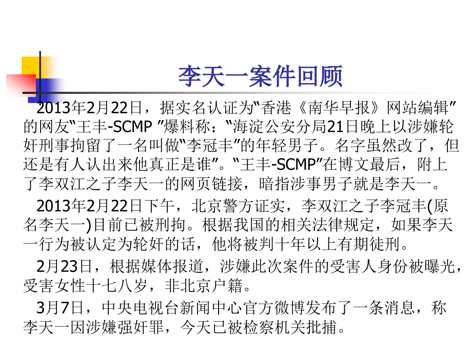 社会心理学第一编社会思维第四章社会信念与判断_第4页