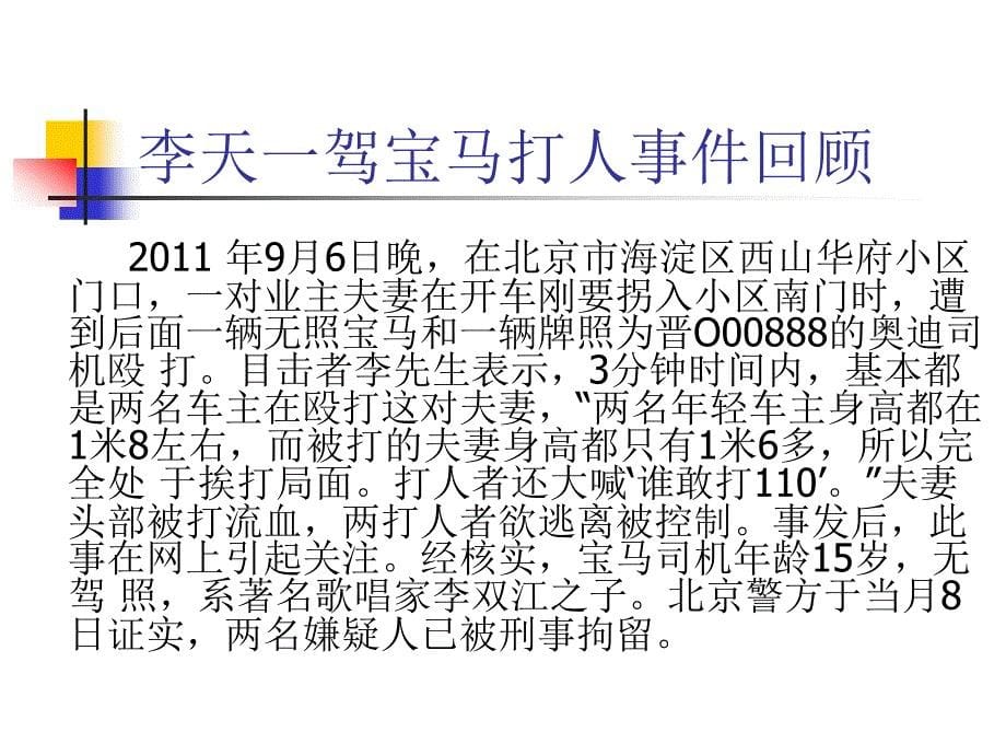 社会心理学第一编社会思维第四章社会信念与判断_第5页