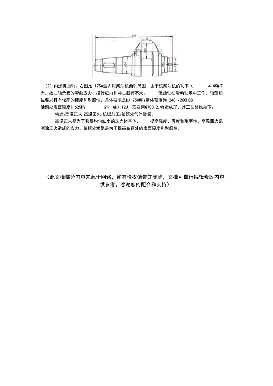 轴类零件选材及热处理工艺分析_第2页