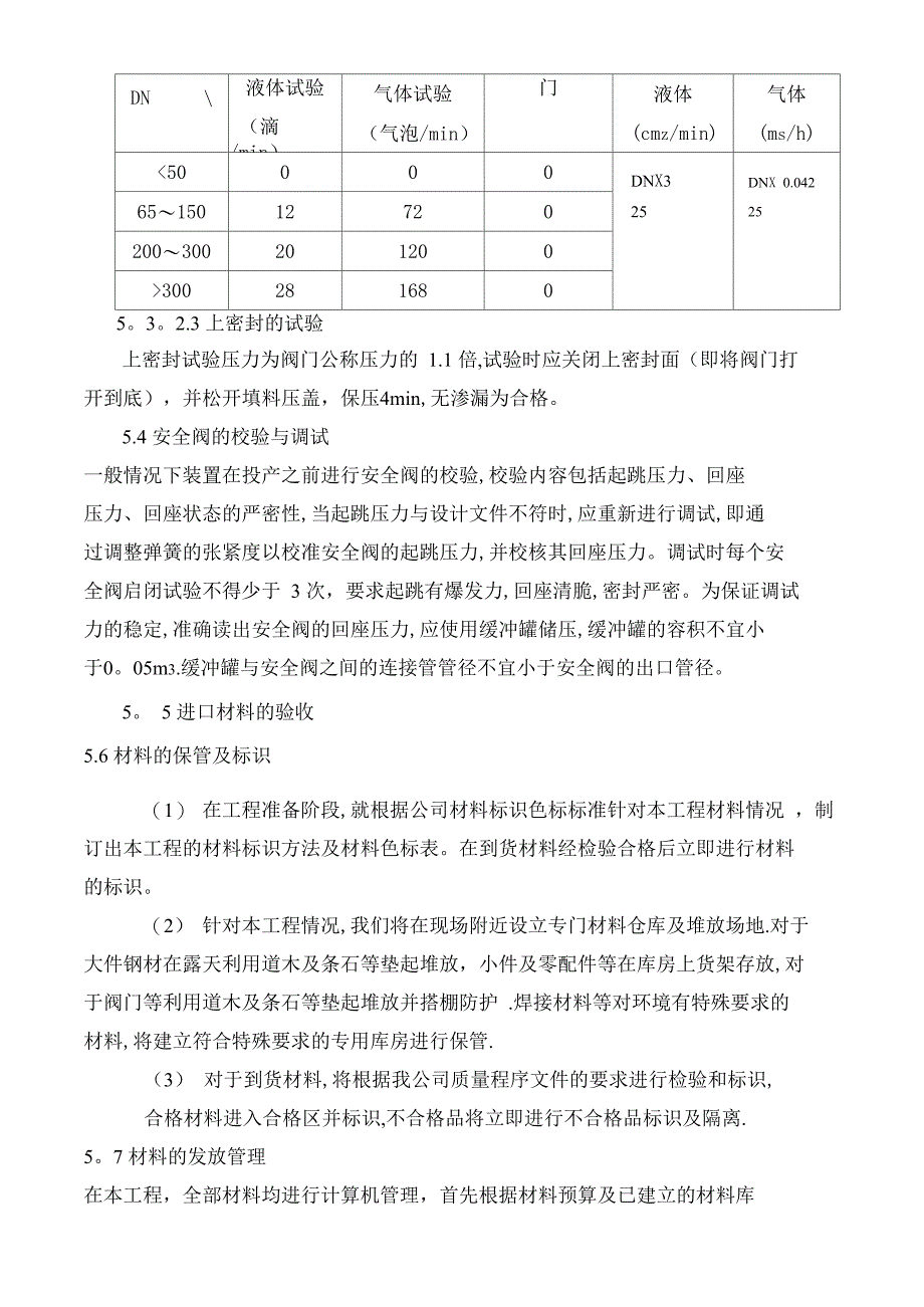 管道预制安装方案_第4页