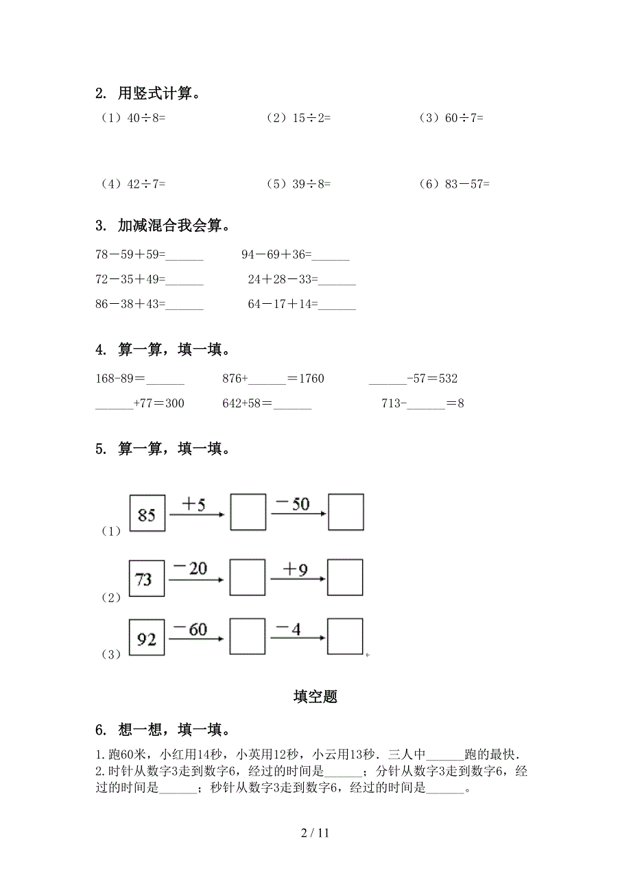 2021年人教版二年级数学下册期末知识点整理复习水平练习_第2页