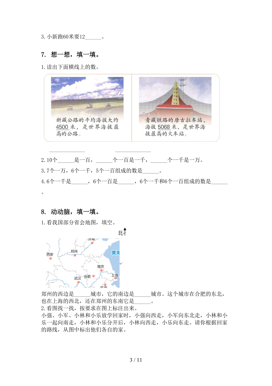 2021年人教版二年级数学下册期末知识点整理复习水平练习_第3页