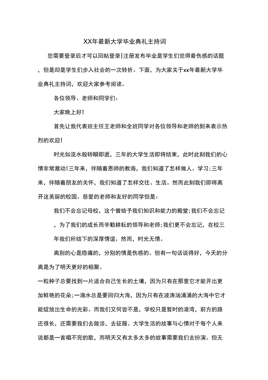 XX年最新大学毕业典礼主持词_第1页