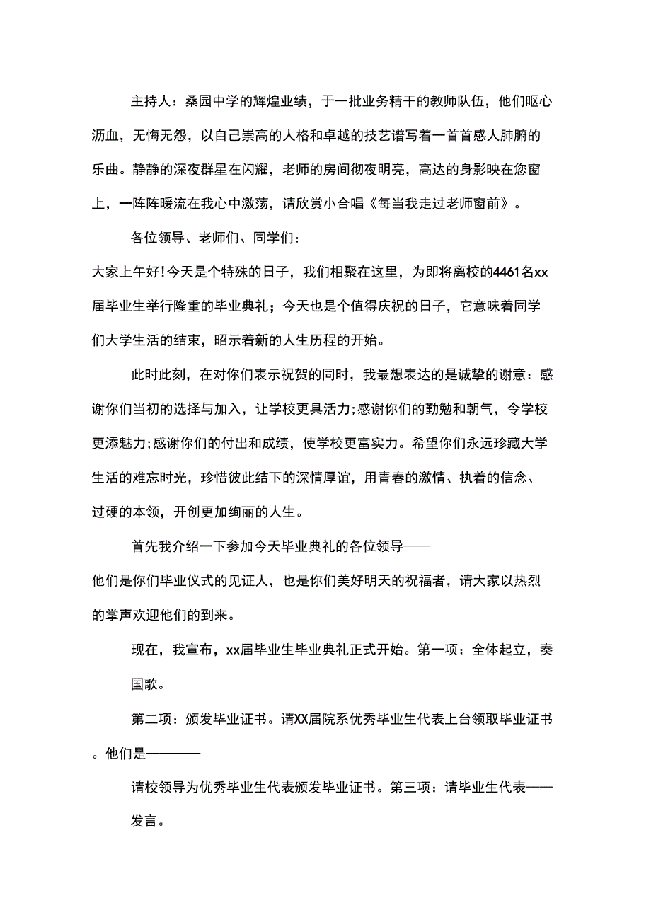 XX年最新大学毕业典礼主持词_第4页