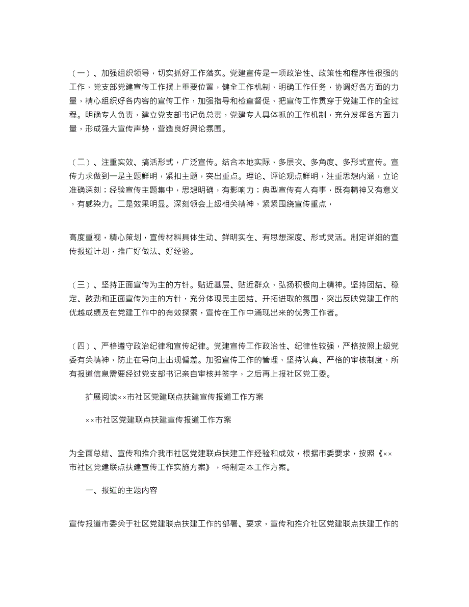 2021年党建宣传报道工作方案_第2页