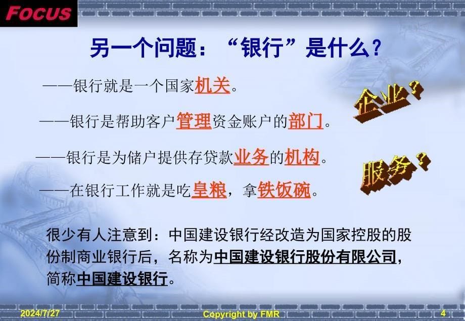 银行服务：以客户体验为导向-以客户满意为中心通用课件_第5页