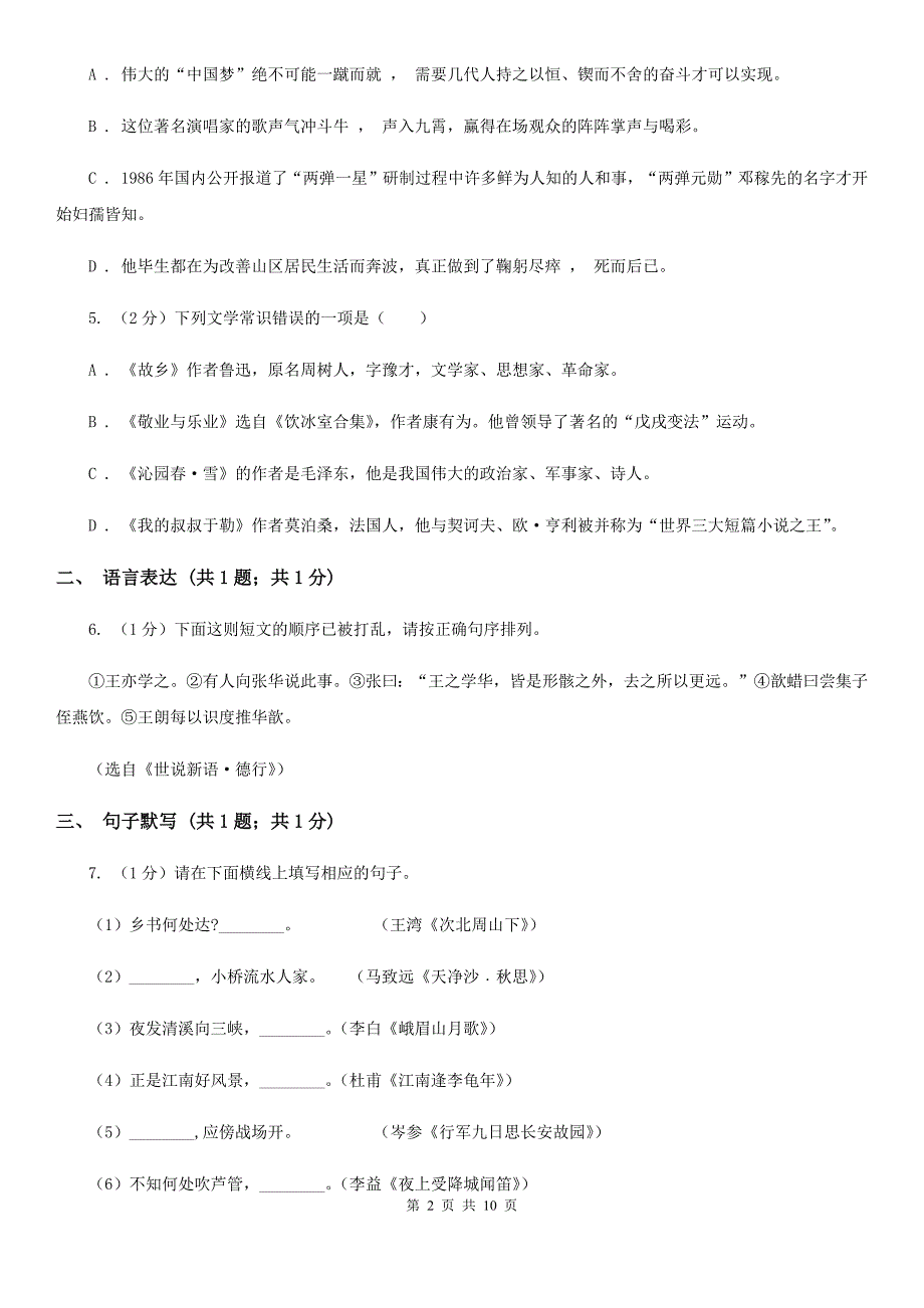 河大版2020届九年级上学期语文期末考试试卷（II ）卷.doc_第2页