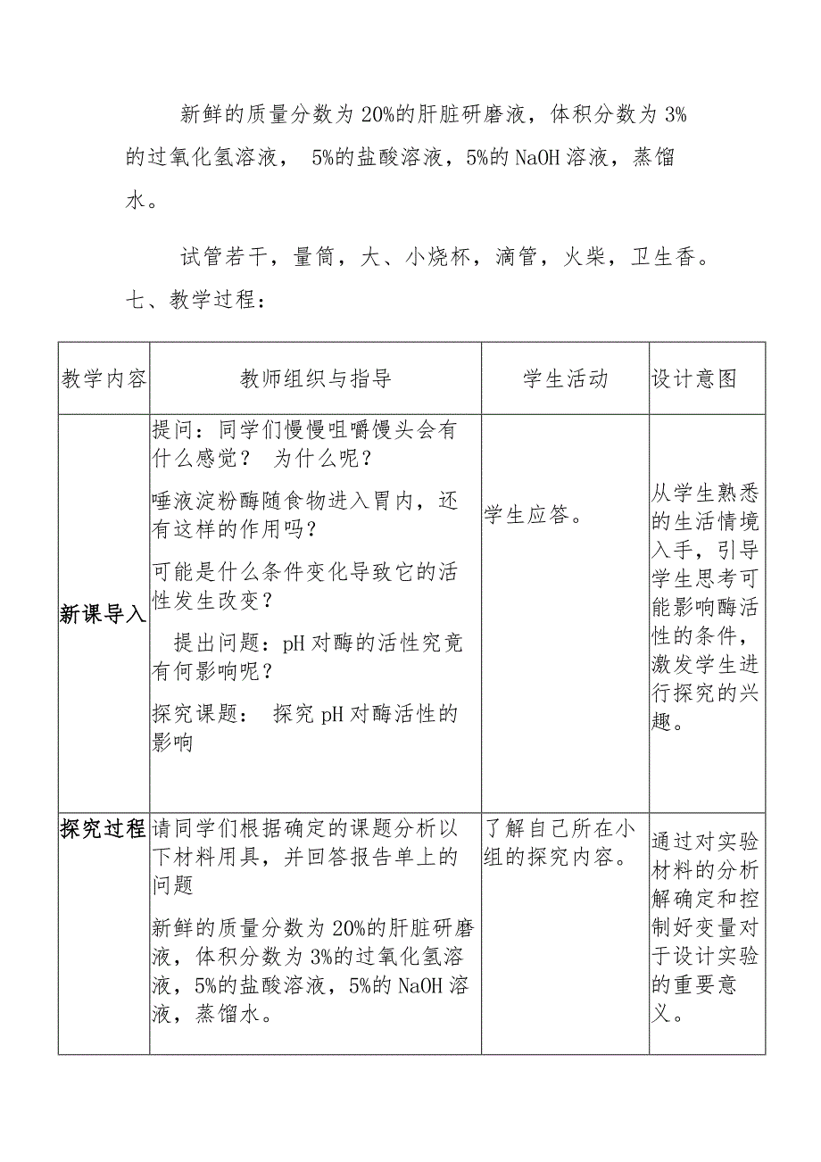 二　酶的特性2.docx_第2页