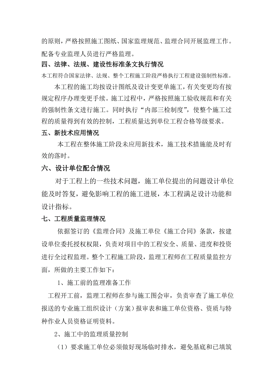 景观绿化工程质量评估报告_第3页