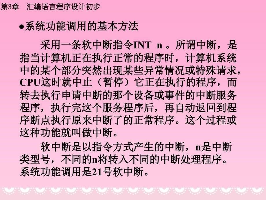 工学第3章汇编语言程序设计初步_第5页