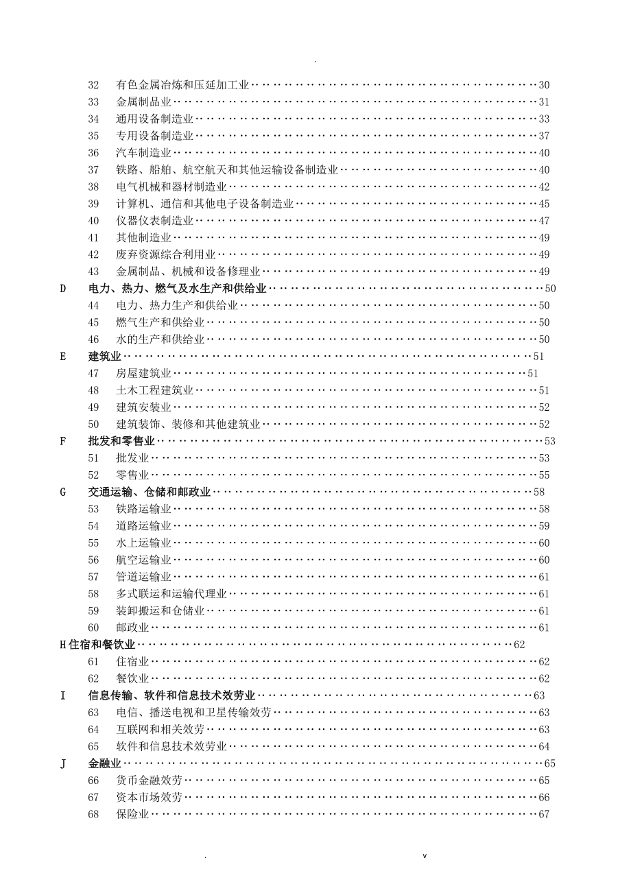 国民经济行业分类(2017)_第3页