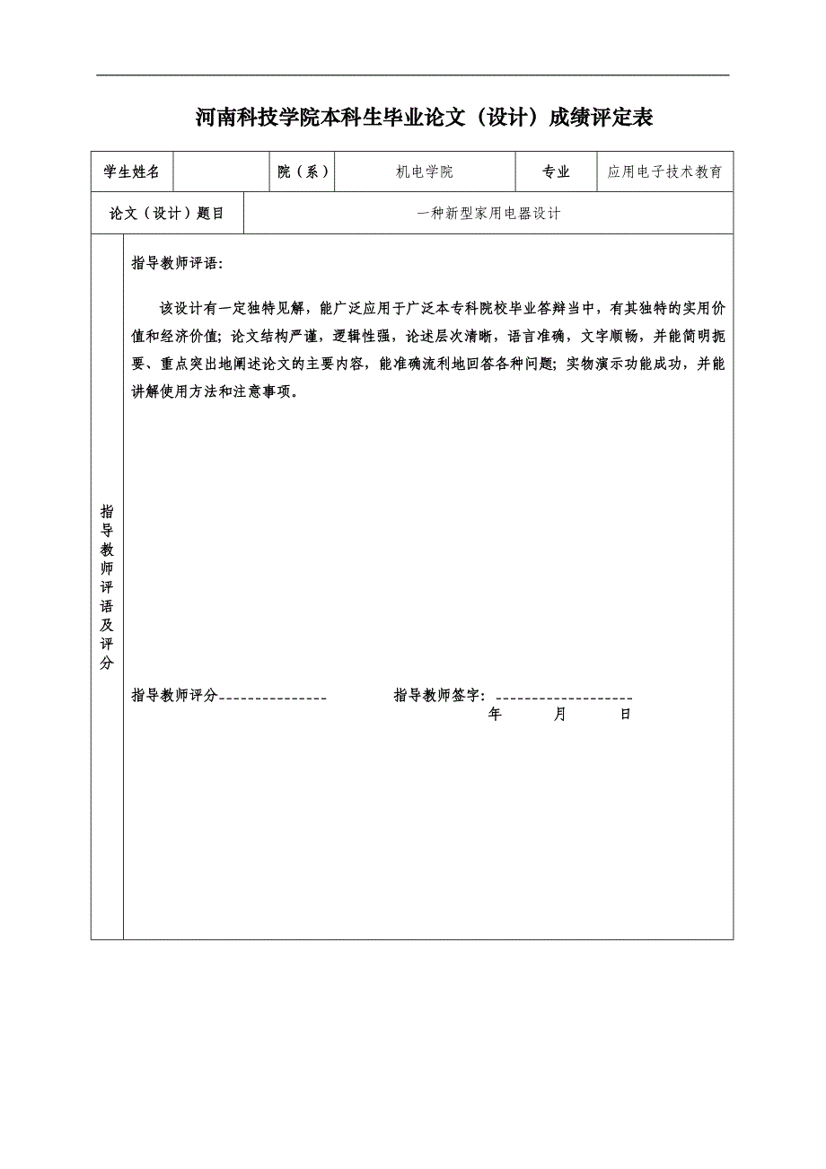 一种新型家用电器设计-中期检查表_第2页