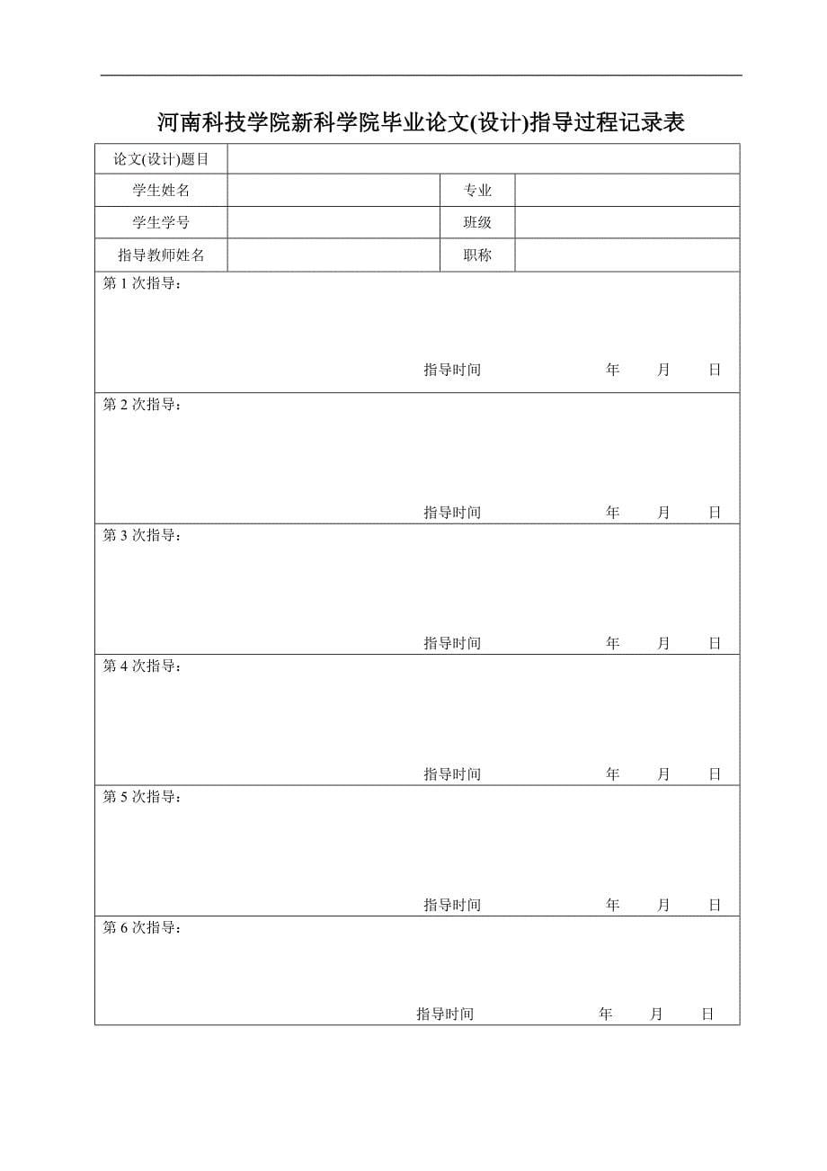 一种新型家用电器设计-中期检查表_第5页