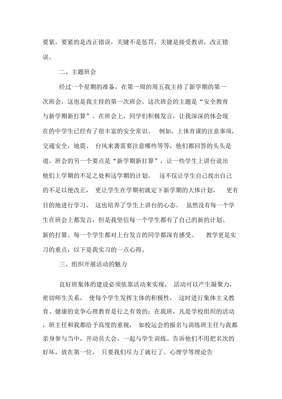 应届毕业生学习总结_第3页