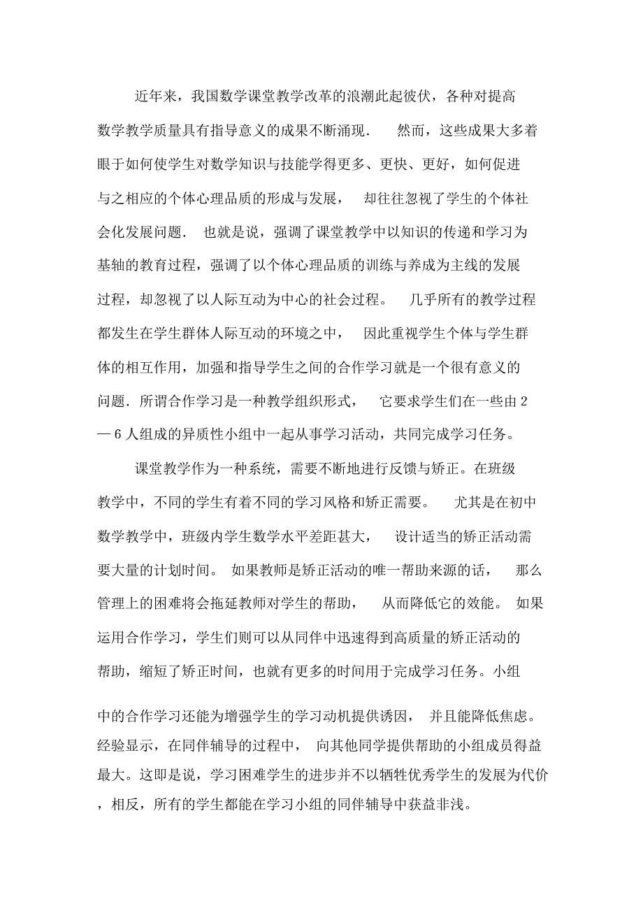 应届毕业生学习总结_第5页