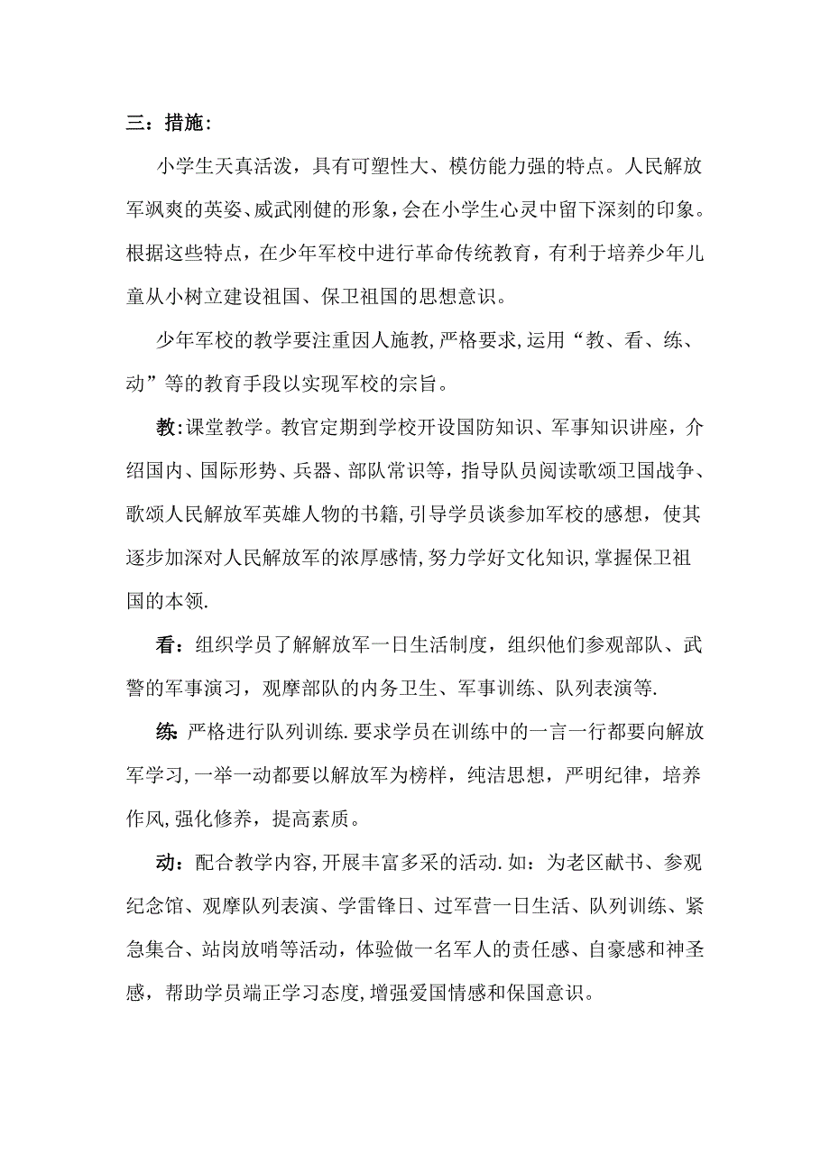 少年军校活动方案_第3页